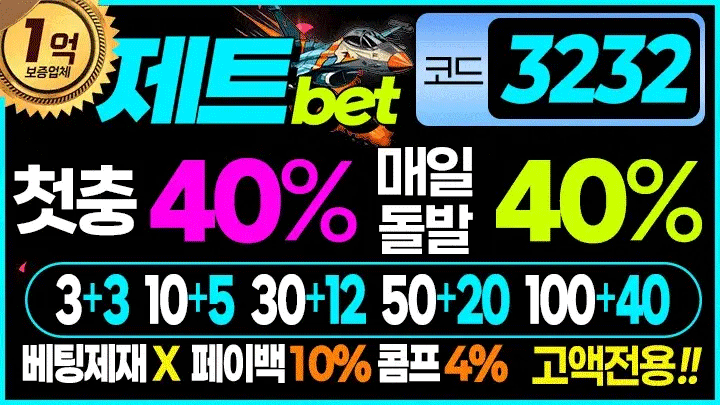 안전놀이터 추천! 먹튀 걱정 없는 제트벳 | 2025년 최고의 안전놀이터 & 메이저사이트