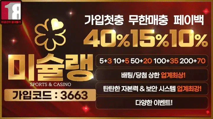 안전한 배팅을 원한다면? 미슐랭 추천 | 2025년 최고의 안전놀이터 & 메이저사이트