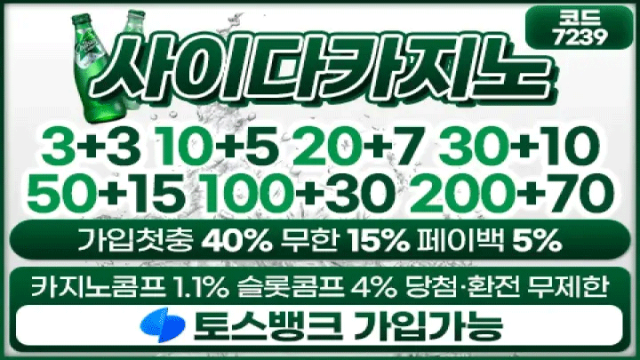 먹튀 걱정 없는 안전놀이터 – 사이다 | 2025년 최고의 안전놀이터 & 메이저사이트