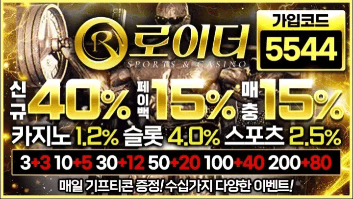 안전한 사설토토사이트 – 로이더 추천 | 2025년 최고의 안전놀이터 & 메이저사이트