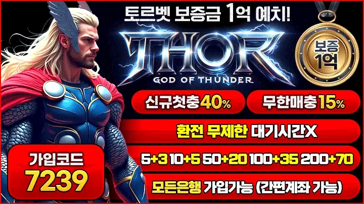 먹튀 걱정 없는 메이저사이트 – 토르벳 | 2025년 최고의 안전놀이터 & 메이저사이트